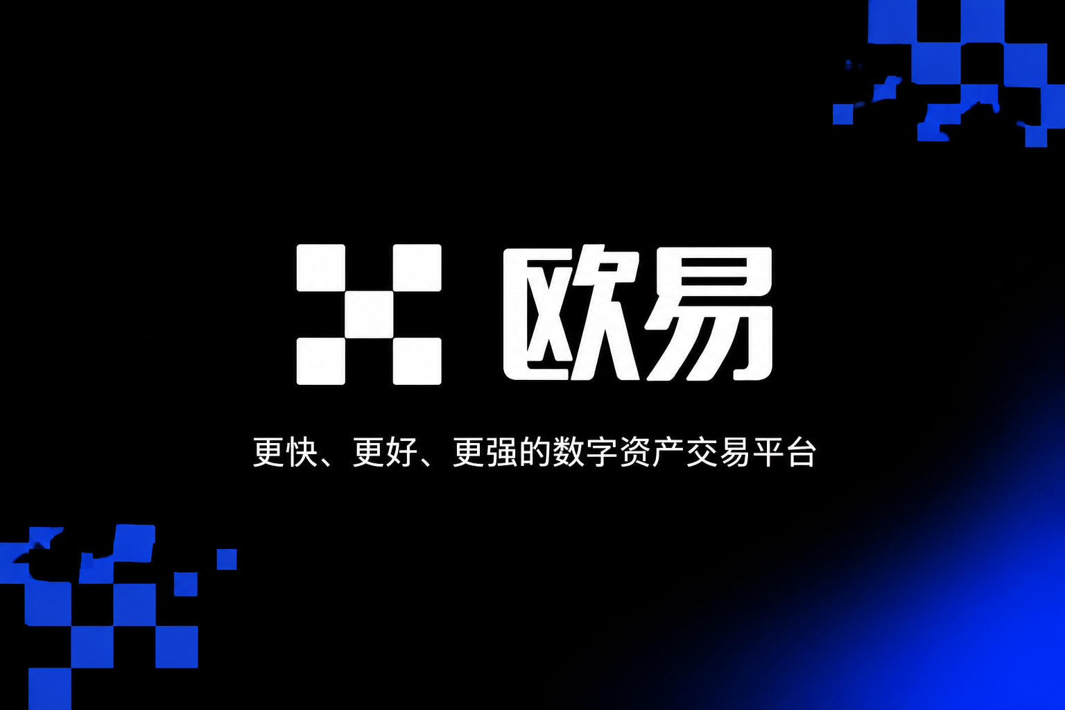 欧交易所app官网苹果App界面预览